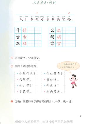 【人教版】语文[一年级-下] 第10页