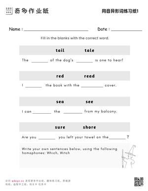 同音异形词练习纸1