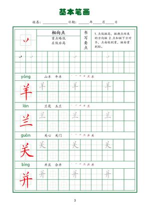 规范笔画练习(上) 第5页