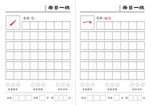 基础笔画练习 第7页