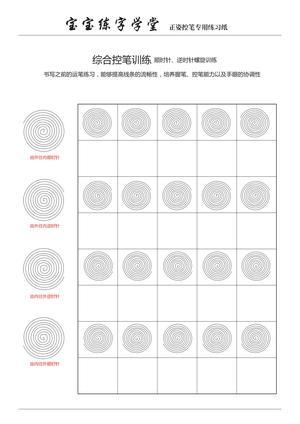 宝贝控笔练习 第7页