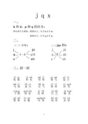 拼音拼读 第4页
