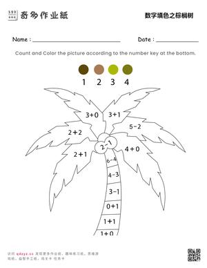 数字填色之棕榈树