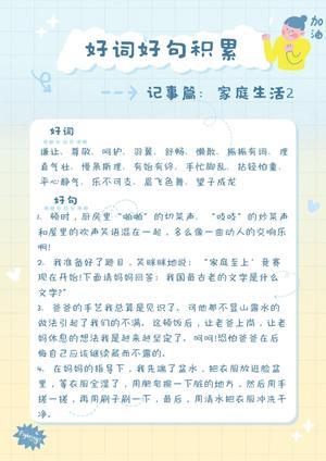 词句积累练习 第2页