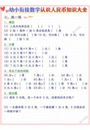 数学启蒙知识点大全 第7页
