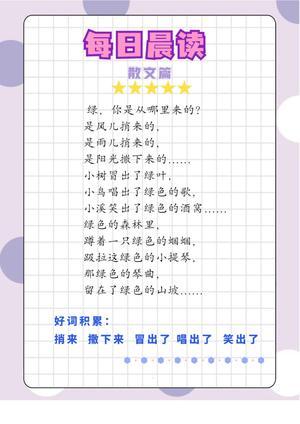 每日晨读（散文） 第3页