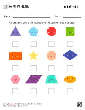 有多少个角？