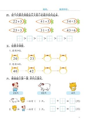 50以内的算数学习 第6页