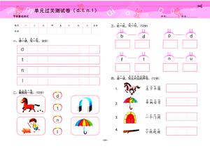 拼音测试卷 第9页