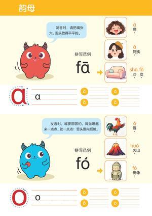 拼音声母&韵母&整体认读 第13页