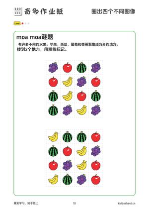 思维训练-镜像 第10页