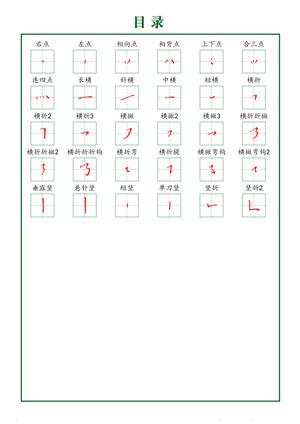 规范笔画练习(上) 第2页