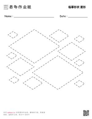 临摹形状 菱形