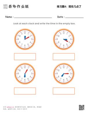 练习题4：现在几点了