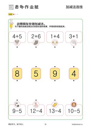 加减法连线 第10页