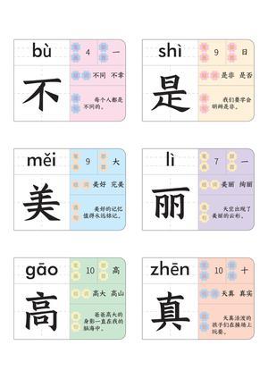 识字游戏养成记（41页） 第1页