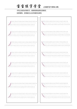 宝贝控笔练习 第2页