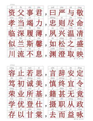 千字文（拼音标注）25页 第4页