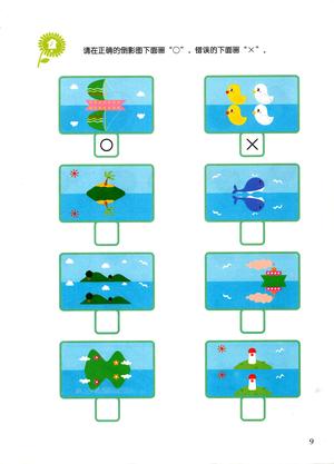 全脑训练（提高02） 第8页