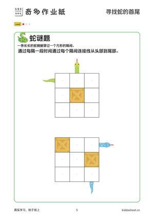 推理游戏-绘制小蛇 第5页