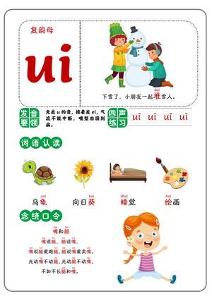 卡片拼音-韵母 第9页