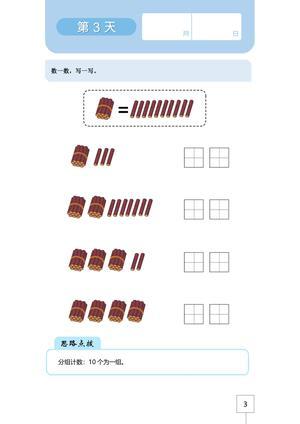5岁（21天数学练习） 第3页