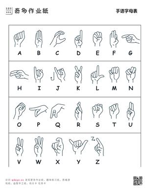 手语字母表
