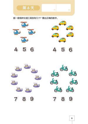 3岁算数入门 第6页