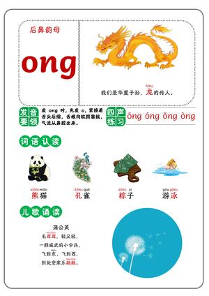 卡片拼音-韵母 第24页