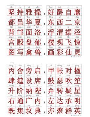 千字文（拼音标注）25页 第6页