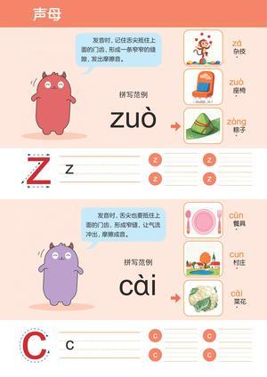 拼音声母&韵母&整体认读 第10页