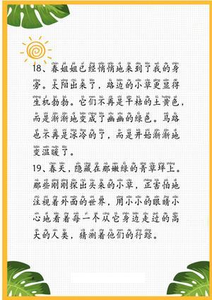 每日晨读（四季） 第8页