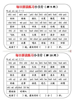 拼音练习小卡片 第5页
