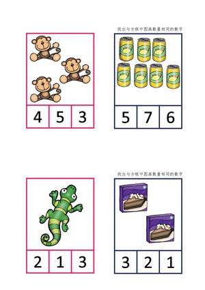 数物对应16页 第5页