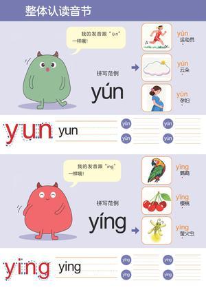 拼音声母&韵母&整体认读 第33页