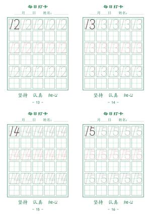 每日打卡练习表（4连页） 第3页
