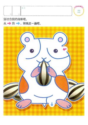 迷宫（1-3岁） 第3页