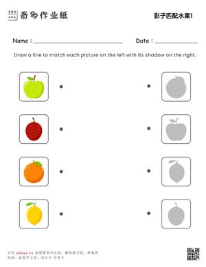 影子匹配水果1