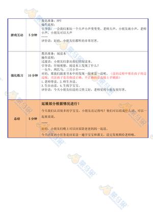 衔接班课件-幼儿识字 第3页