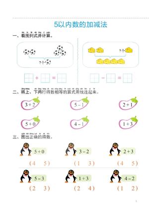 5-10以内的算数 第5页