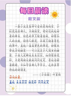 每日晨读（散文） 第6页