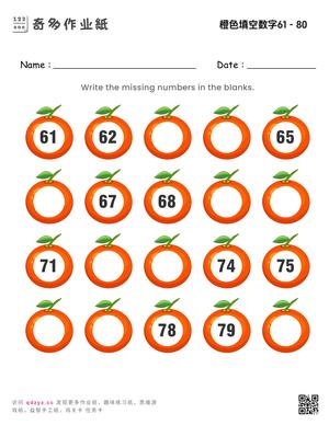 橙色填空数字61 - 80