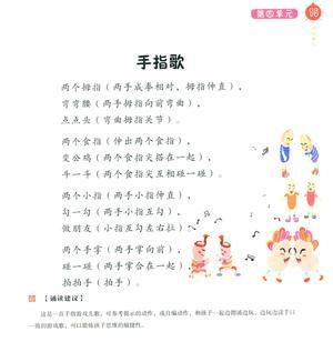 每日诵读（4-5岁）48页 第10页