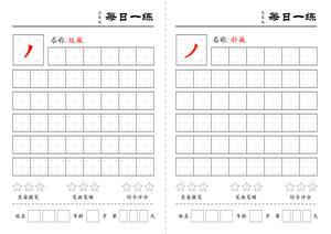 基础笔画练习 第4页