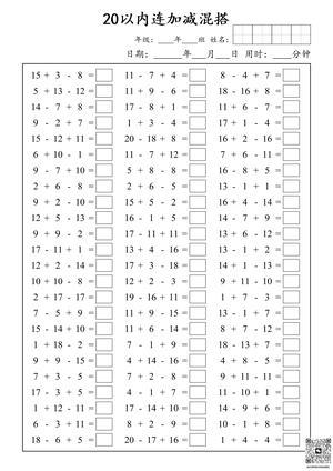 20以内的加减法 第2页