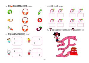 拼音测试卷 第4页