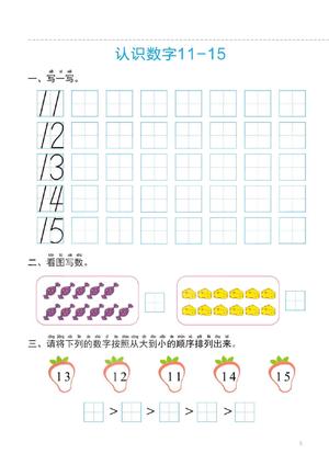 10-20以内算数练习 第3页