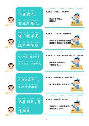 理解古诗词（240句） 第9页