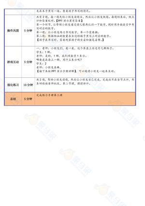 衔接班课件-数学 第6页
