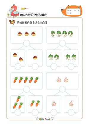 10以内的分解与组成 第3页